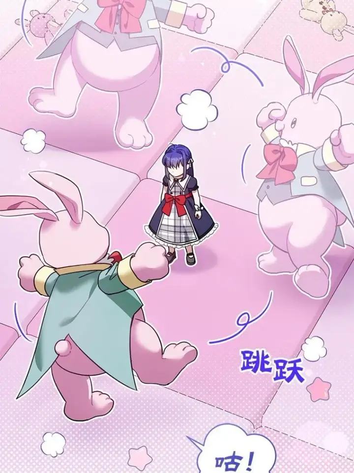 漫画《请给我奶嘴》84.粉兔子第52张图