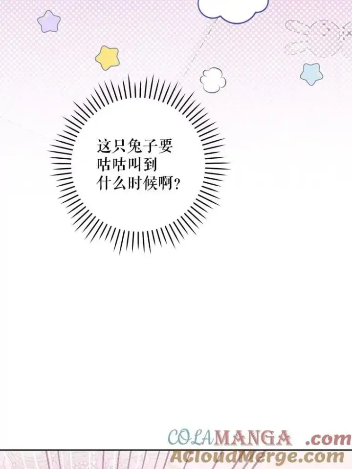 漫画《请给我奶嘴》84.粉兔子第53张图