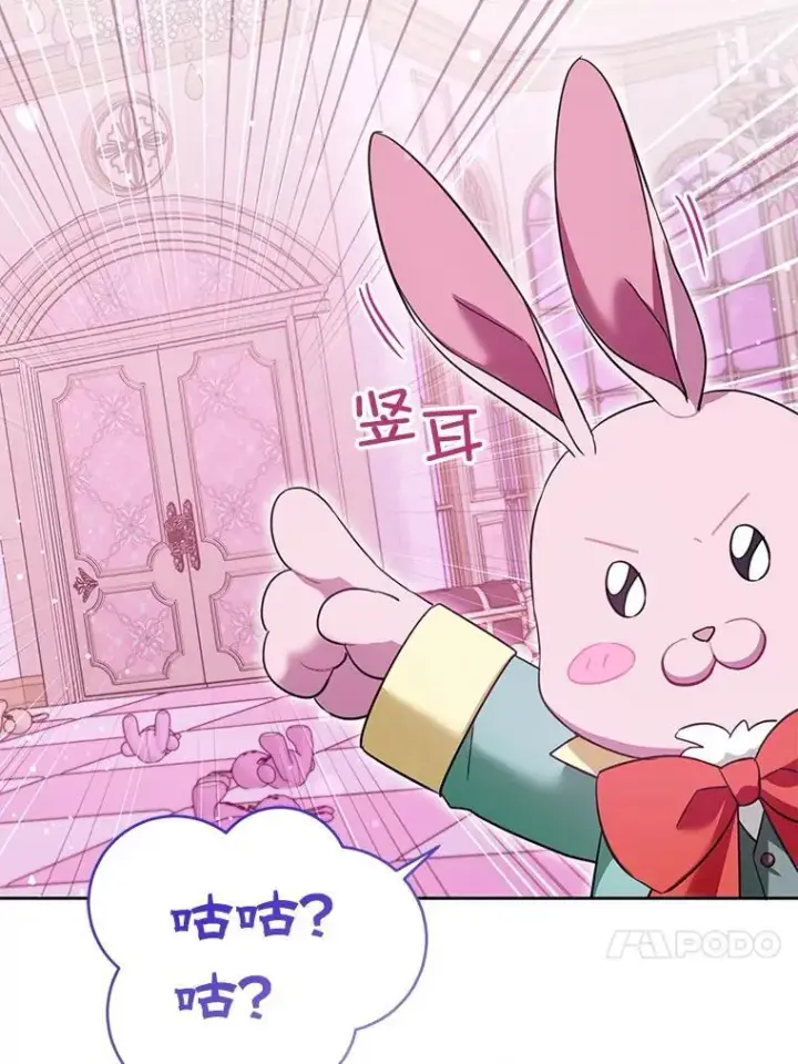 漫画《请给我奶嘴》84.粉兔子第54张图