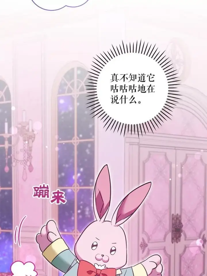 漫画《请给我奶嘴》84.粉兔子第55张图