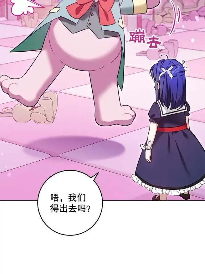 漫画《请给我奶嘴》84.粉兔子第56张图