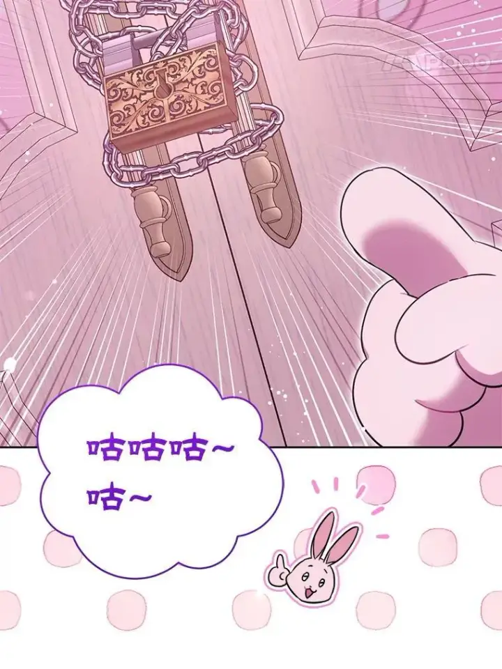 漫画《请给我奶嘴》84.粉兔子第58张图