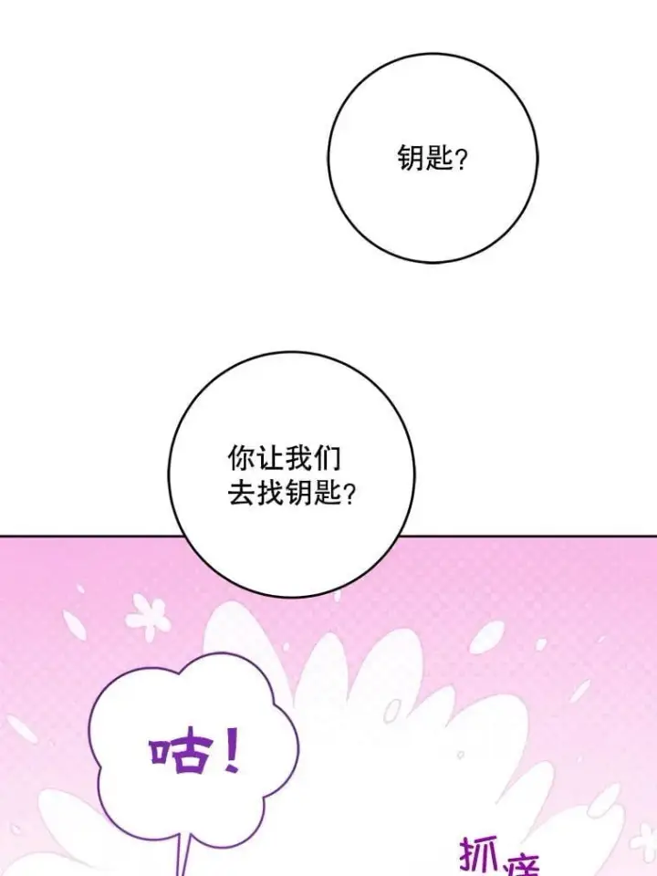 漫画《请给我奶嘴》84.粉兔子第59张图