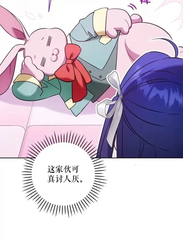 漫画《请给我奶嘴》84.粉兔子第60张图