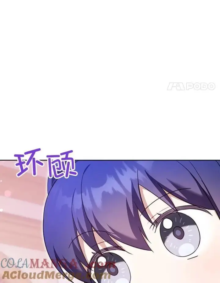 漫画《请给我奶嘴》84.粉兔子第61张图