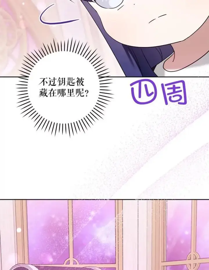 漫画《请给我奶嘴》84.粉兔子第62张图