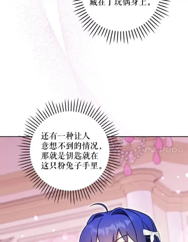 漫画《请给我奶嘴》84.粉兔子第64张图