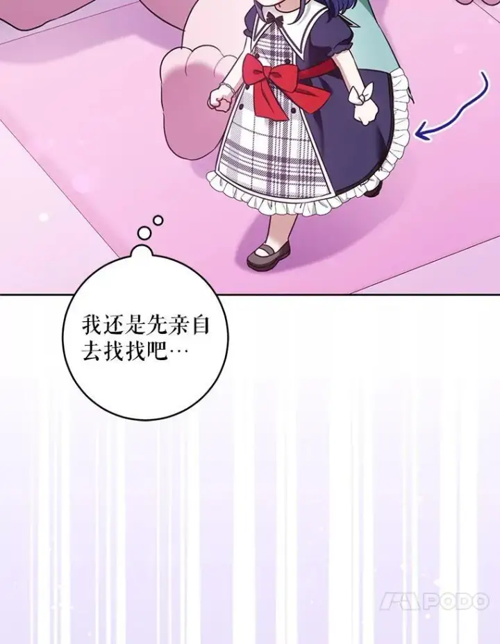 漫画《请给我奶嘴》84.粉兔子第67张图
