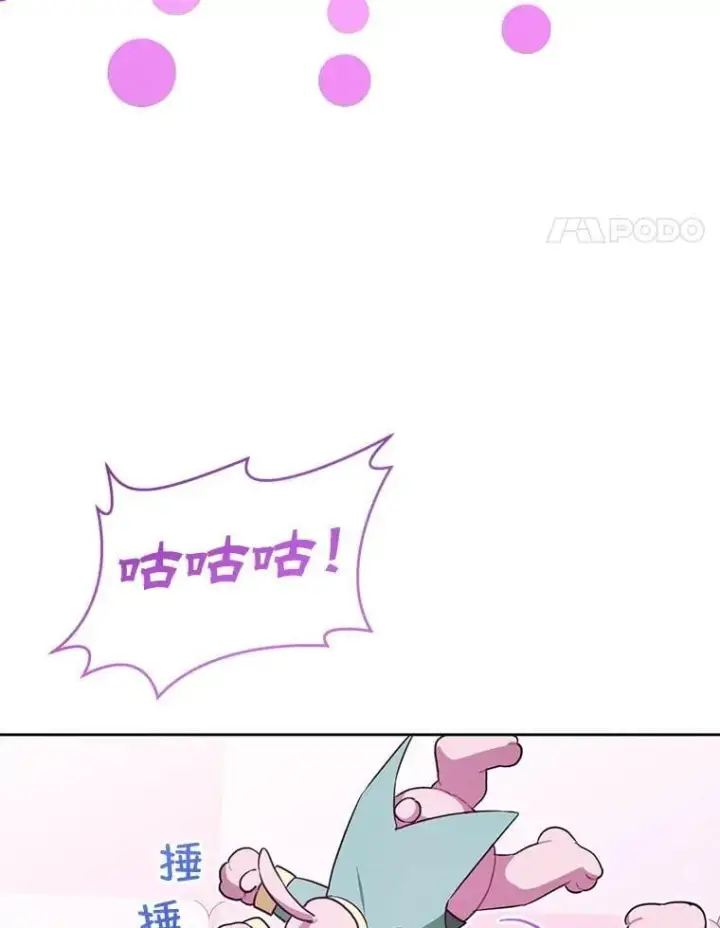 漫画《请给我奶嘴》84.粉兔子第71张图