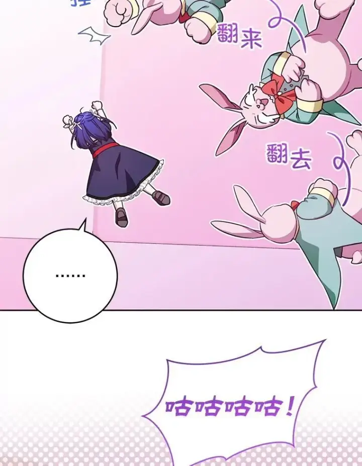 漫画《请给我奶嘴》84.粉兔子第72张图