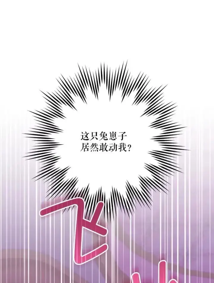 漫画《请给我奶嘴》84.粉兔子第75张图