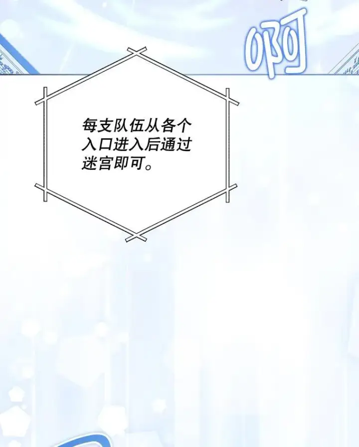 漫画《请给我奶嘴》84.粉兔子第8张图