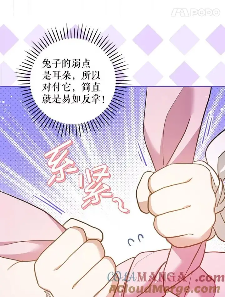 漫画《请给我奶嘴》84.粉兔子第81张图