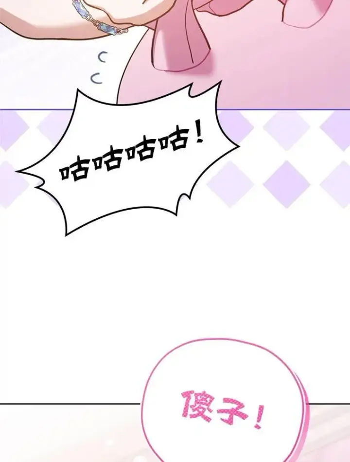 漫画《请给我奶嘴》84.粉兔子第82张图