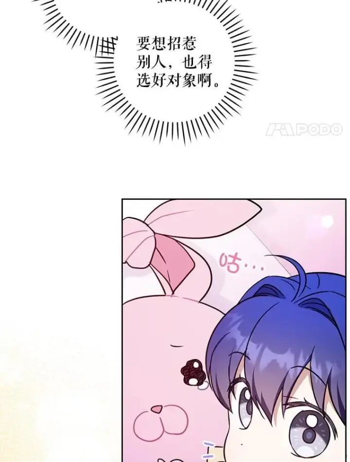 漫画《请给我奶嘴》84.粉兔子第84张图