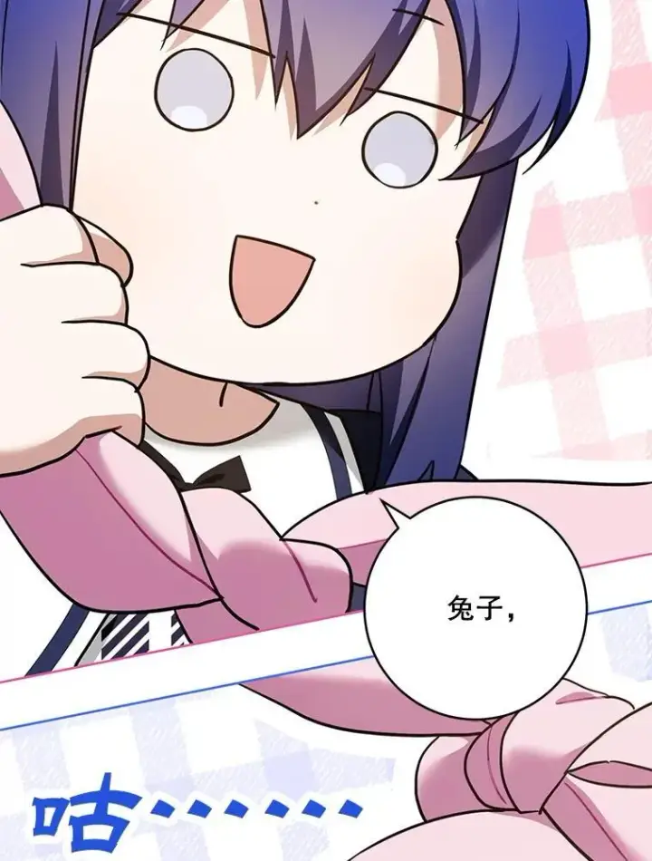 漫画《请给我奶嘴》84.粉兔子第88张图