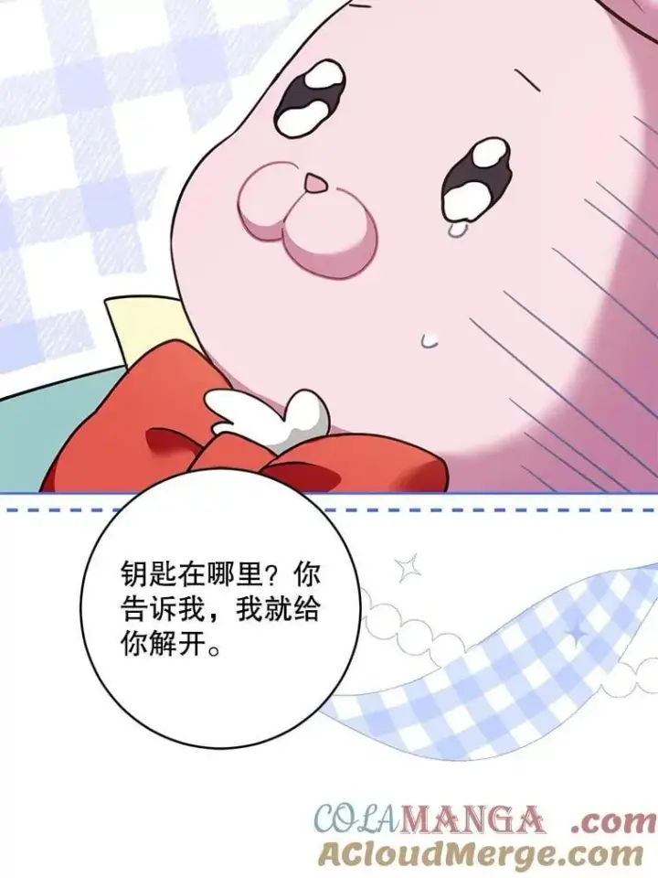 漫画《请给我奶嘴》84.粉兔子第89张图