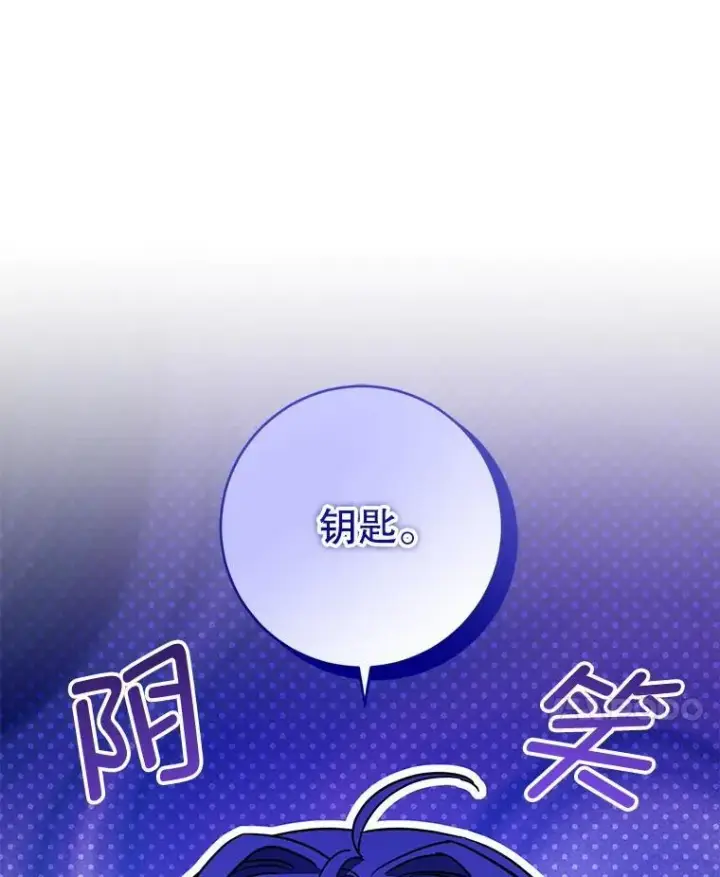 漫画《请给我奶嘴》84.粉兔子第90张图
