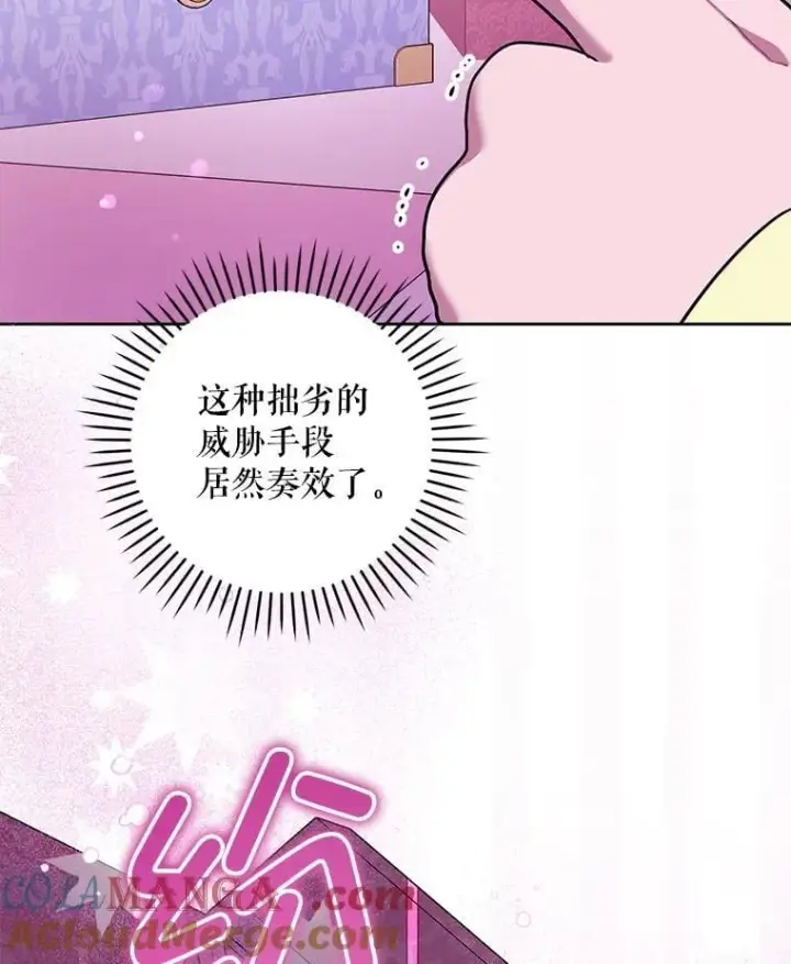 漫画《请给我奶嘴》84.粉兔子第93张图