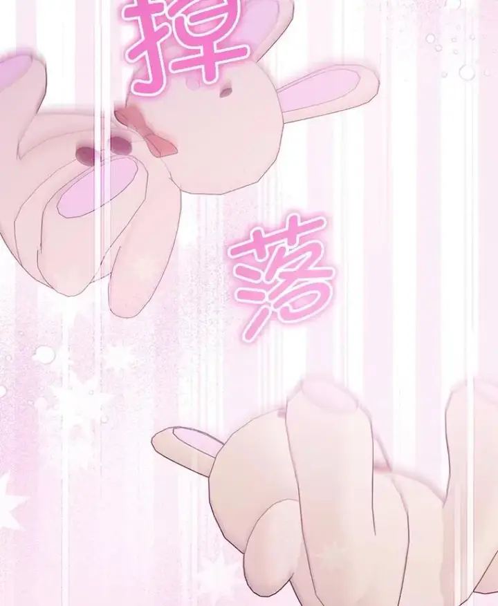 漫画《请给我奶嘴》84.粉兔子第95张图