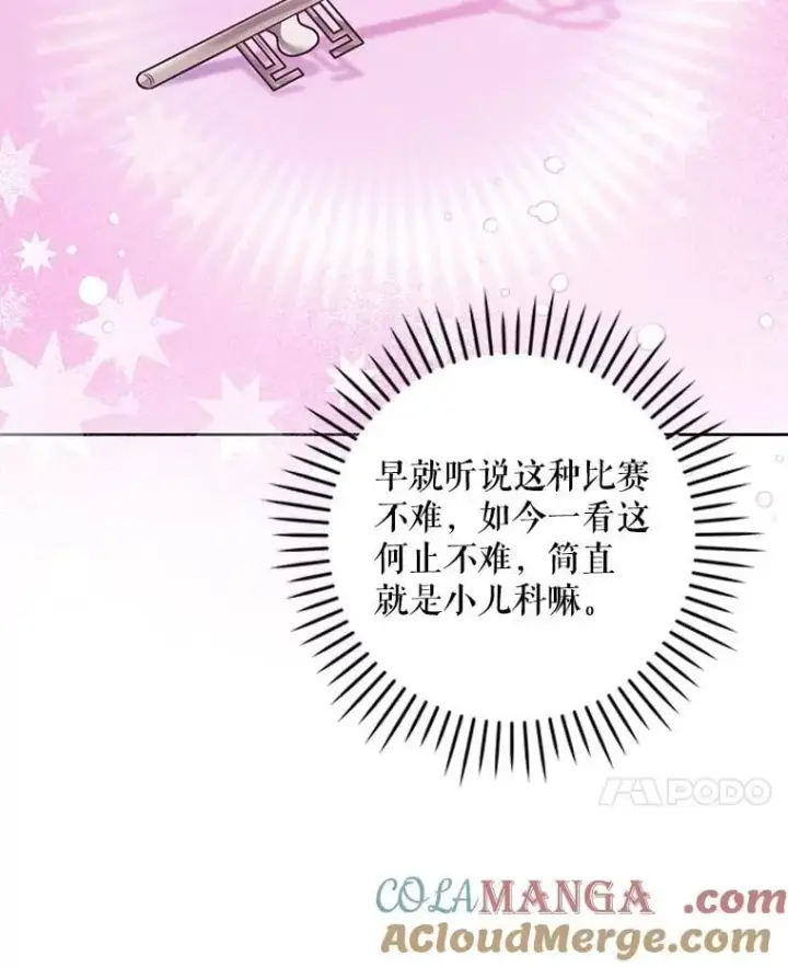 漫画《请给我奶嘴》84.粉兔子第97张图