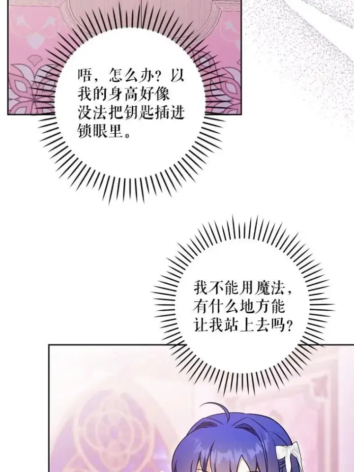 漫画《请给我奶嘴》84.粉兔子第99张图