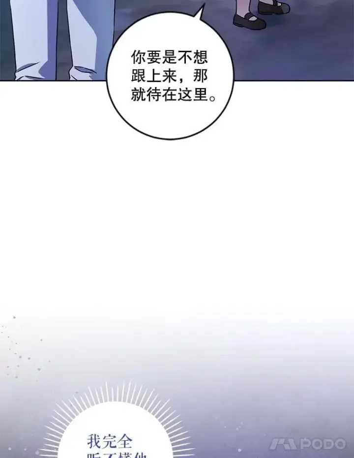 漫画《请给我奶嘴》85.进入迷宫第106张图