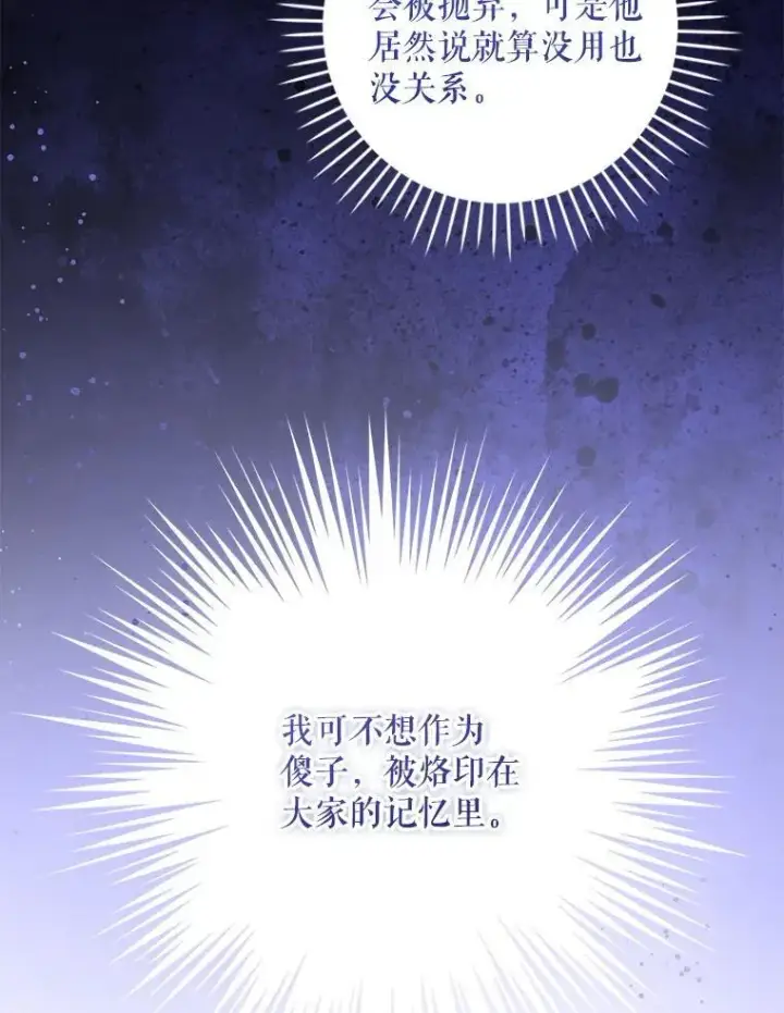 漫画《请给我奶嘴》85.进入迷宫第108张图