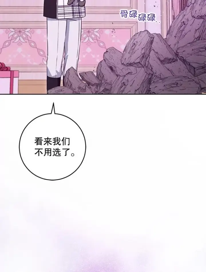 漫画《请给我奶嘴》85.进入迷宫第11张图