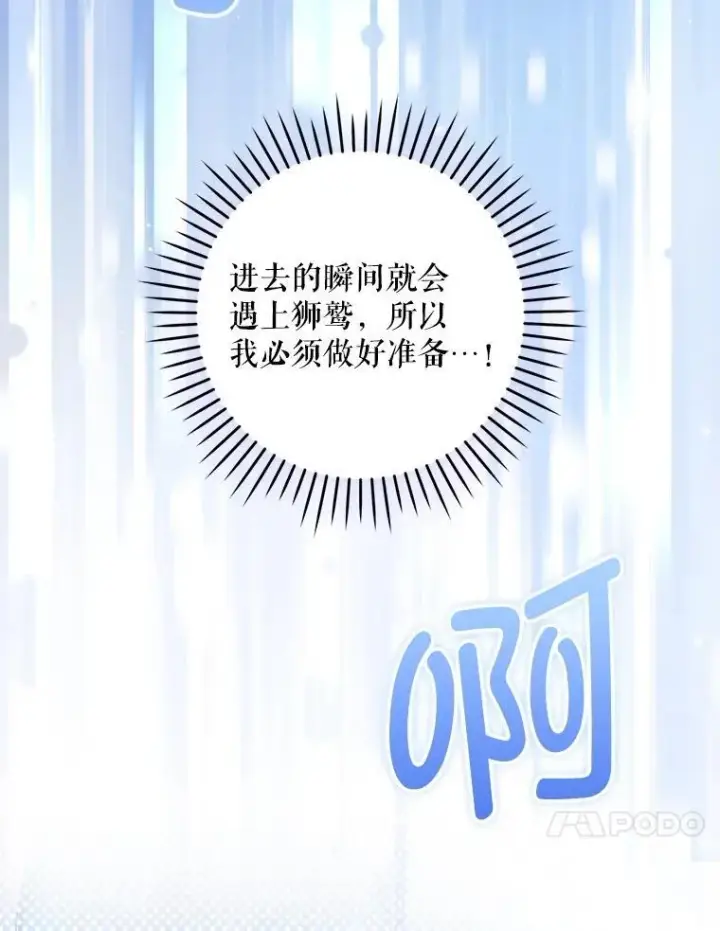 漫画《请给我奶嘴》85.进入迷宫第115张图