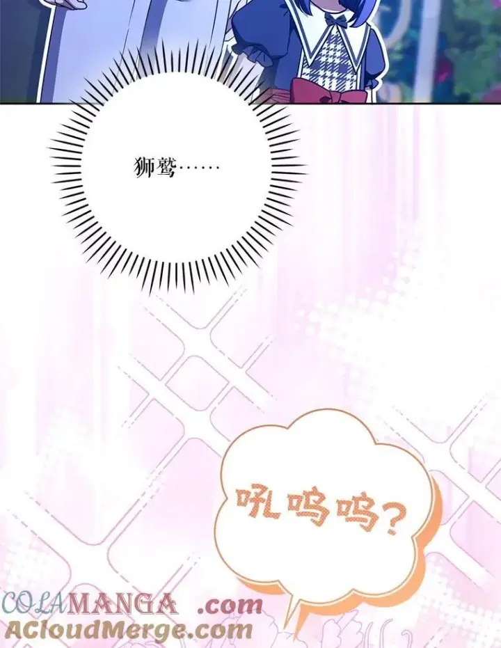 漫画《请给我奶嘴》85.进入迷宫第117张图