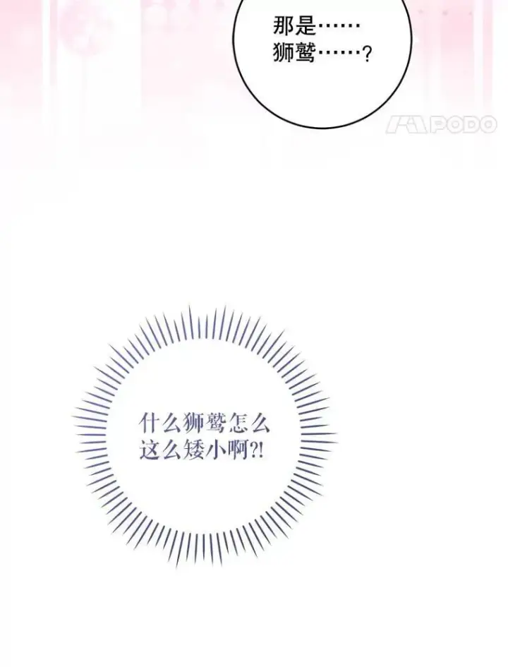 漫画《请给我奶嘴》85.进入迷宫第119张图