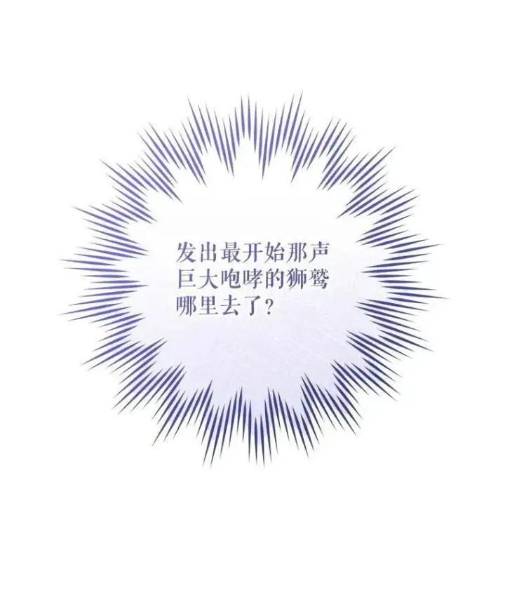 漫画《请给我奶嘴》85.进入迷宫第120张图