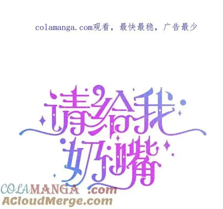 漫画《请给我奶嘴》85.进入迷宫第122张图