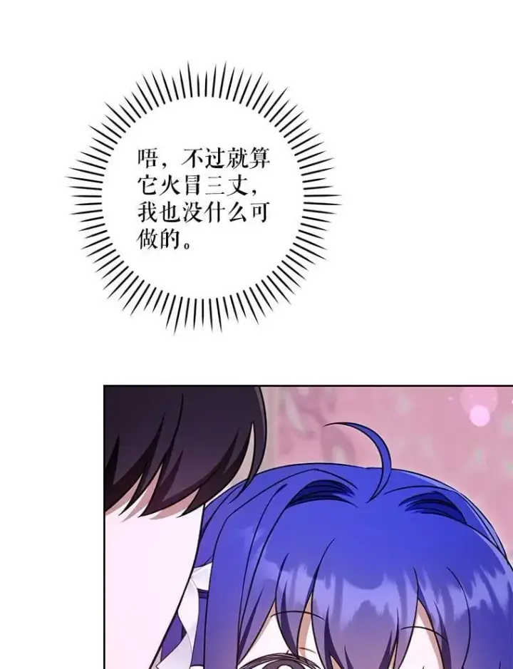 漫画《请给我奶嘴》85.进入迷宫第15张图