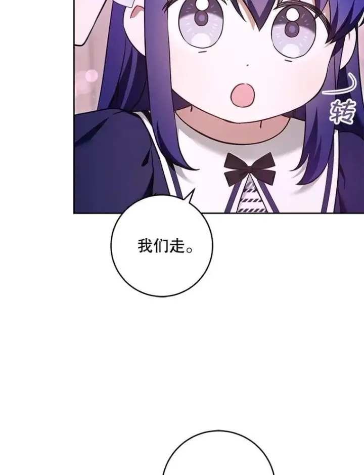 漫画《请给我奶嘴》85.进入迷宫第16张图