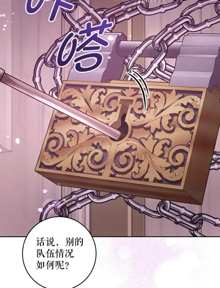 漫画《请给我奶嘴》85.进入迷宫第19张图