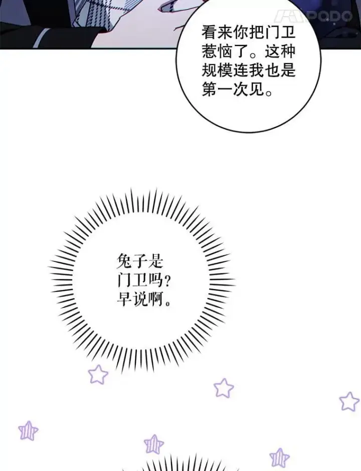 漫画《请给我奶嘴》85.进入迷宫第27张图