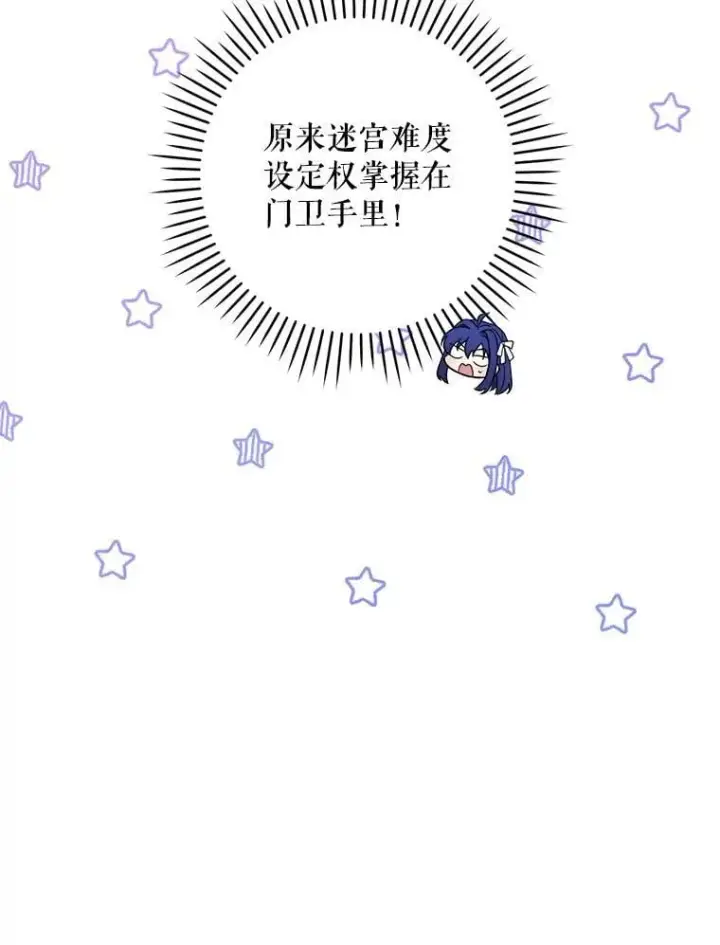 漫画《请给我奶嘴》85.进入迷宫第28张图