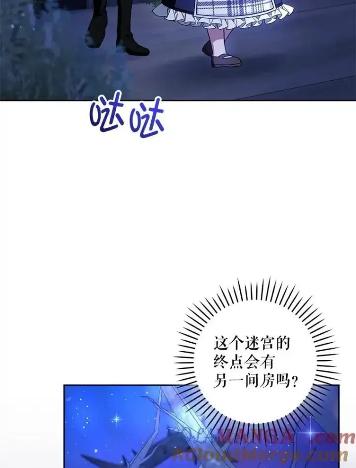 漫画《请给我奶嘴》85.进入迷宫第33张图