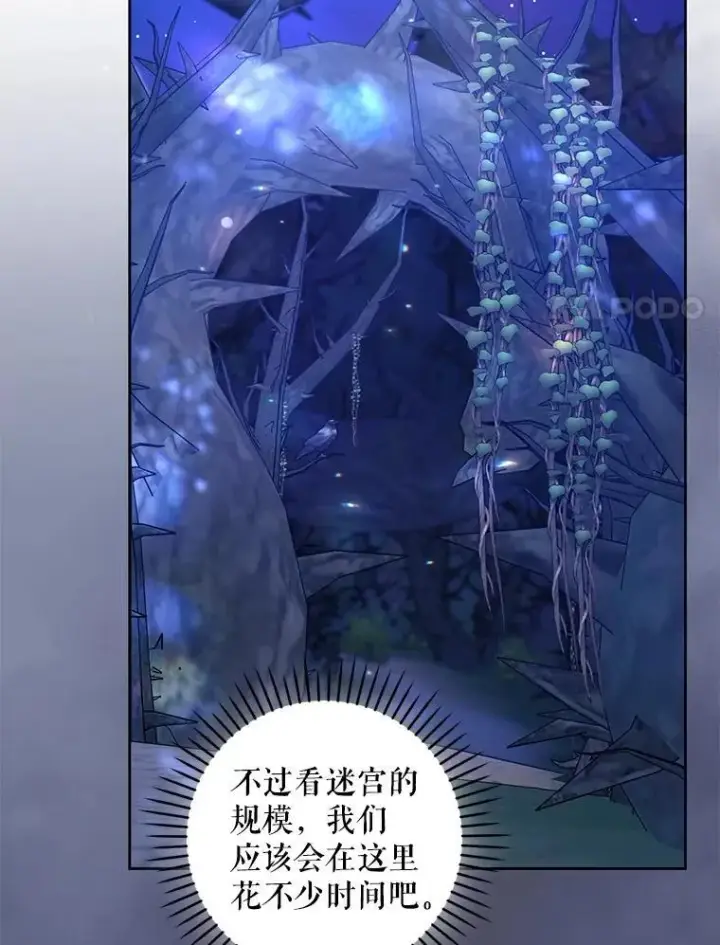 漫画《请给我奶嘴》85.进入迷宫第34张图