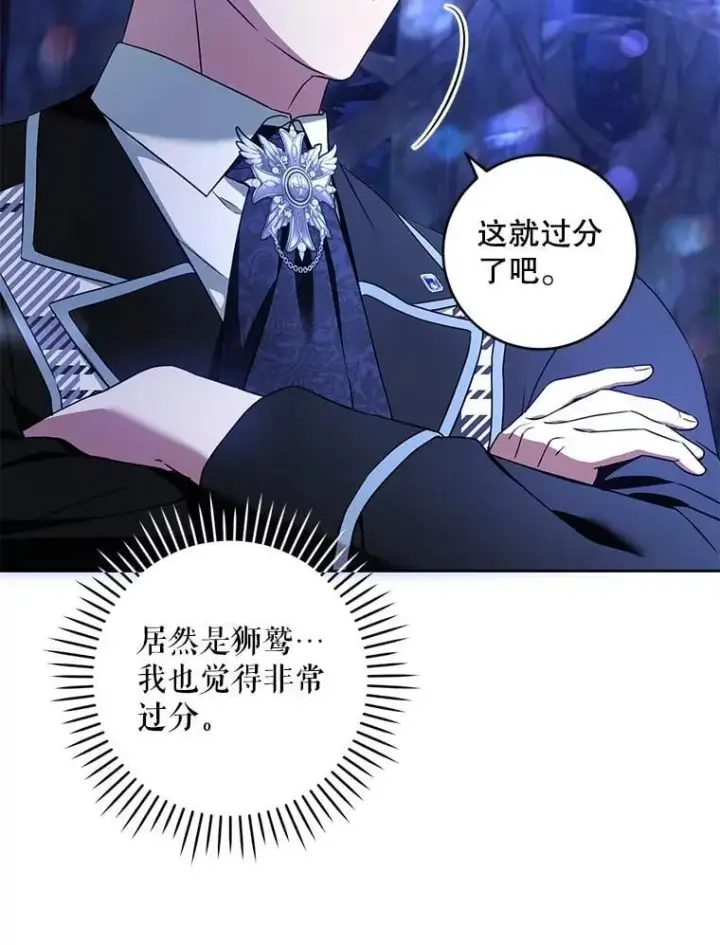 漫画《请给我奶嘴》85.进入迷宫第39张图
