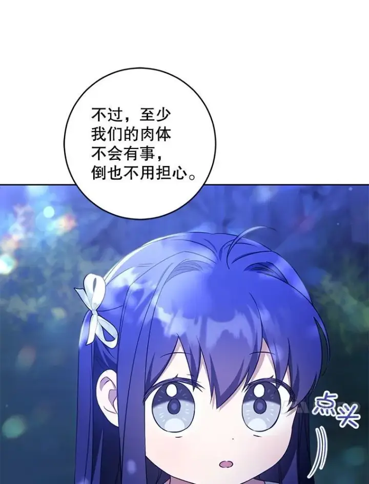 漫画《请给我奶嘴》85.进入迷宫第40张图
