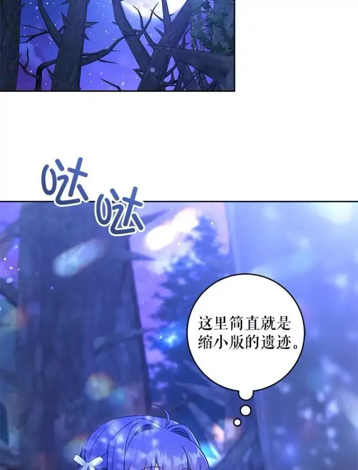 漫画《请给我奶嘴》85.进入迷宫第42张图