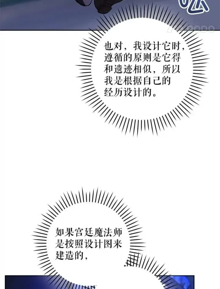 漫画《请给我奶嘴》85.进入迷宫第44张图