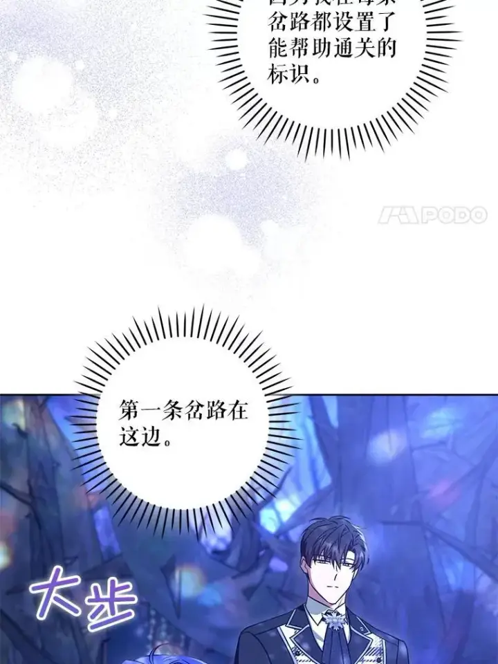 漫画《请给我奶嘴》85.进入迷宫第47张图