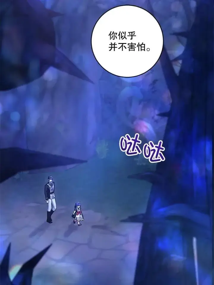 漫画《请给我奶嘴》85.进入迷宫第51张图