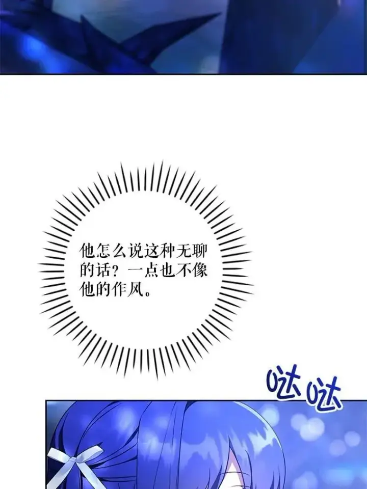 漫画《请给我奶嘴》85.进入迷宫第52张图