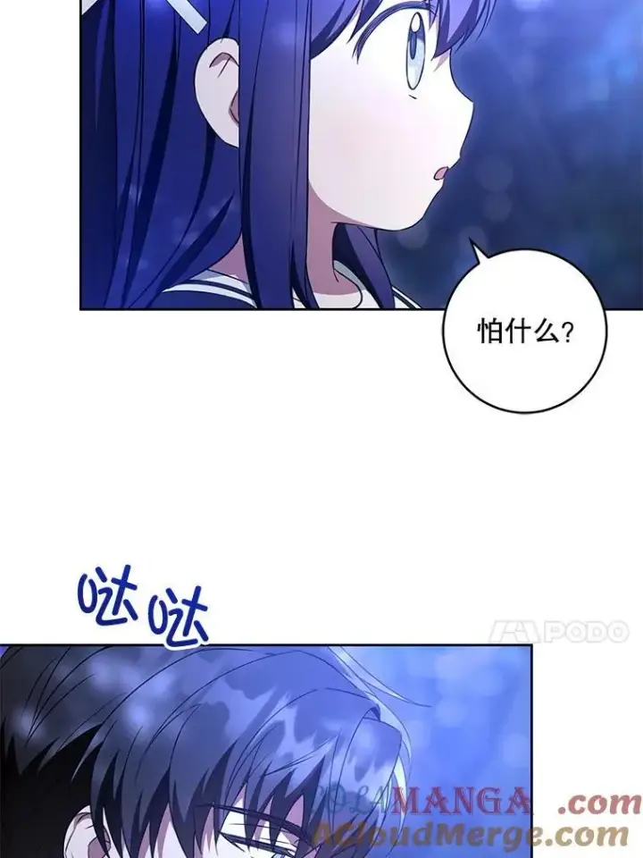 漫画《请给我奶嘴》85.进入迷宫第53张图