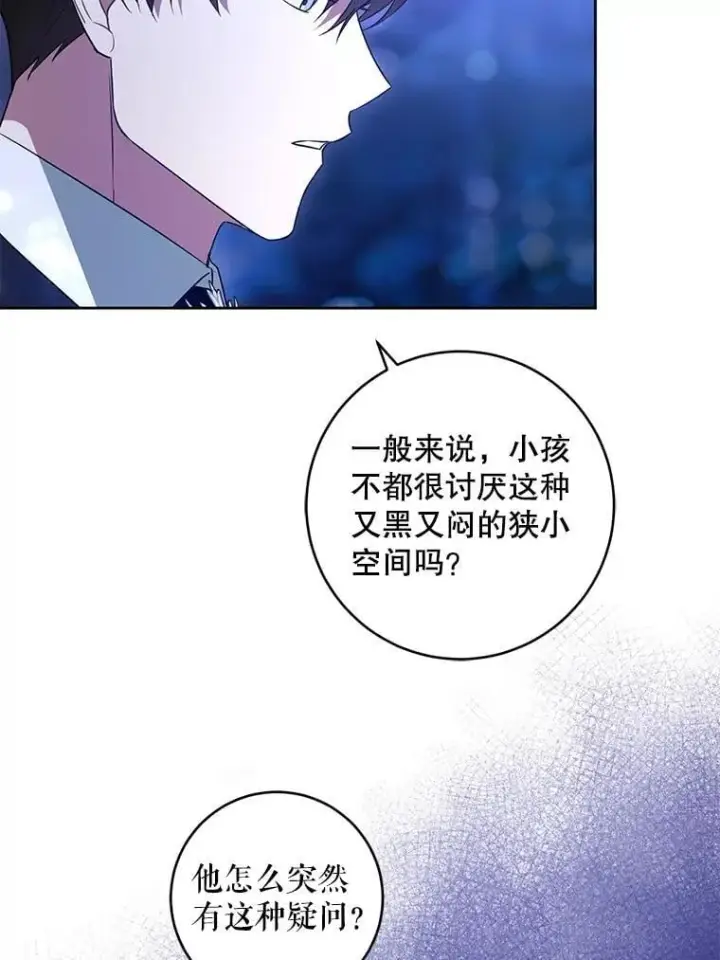 漫画《请给我奶嘴》85.进入迷宫第54张图